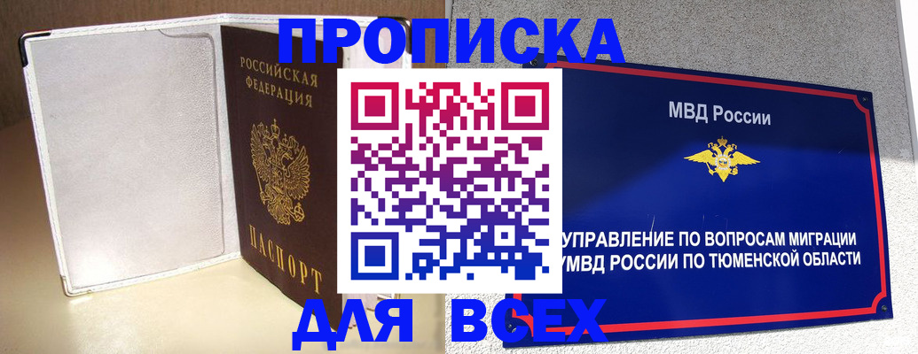 прописка гарантия в Ростовской области