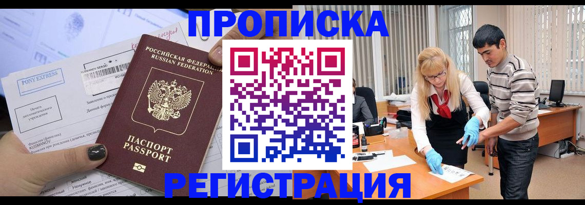 прописка ребенка в Ростовской области